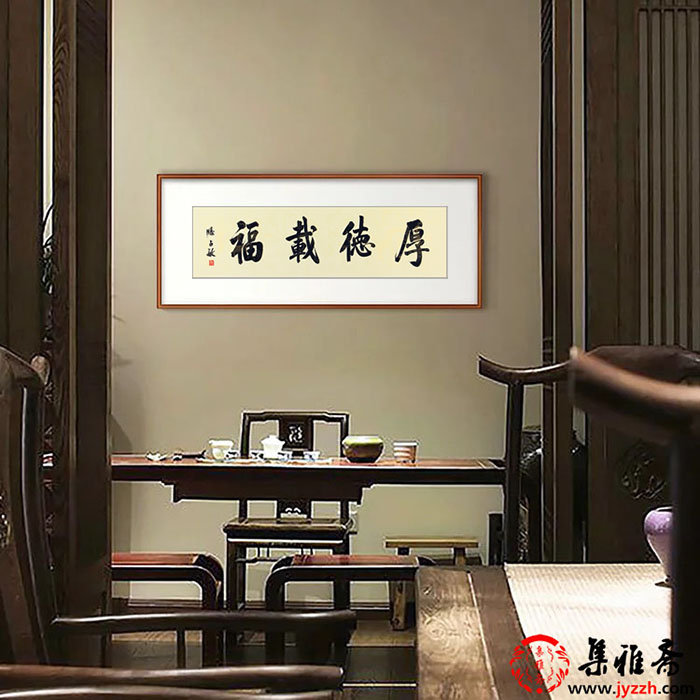 书房挂什么画好?名家经典书法高雅挂画之选,帮您装饰惊艳雅居|作品|字画|来源|集雅斋|君子_新浪新闻