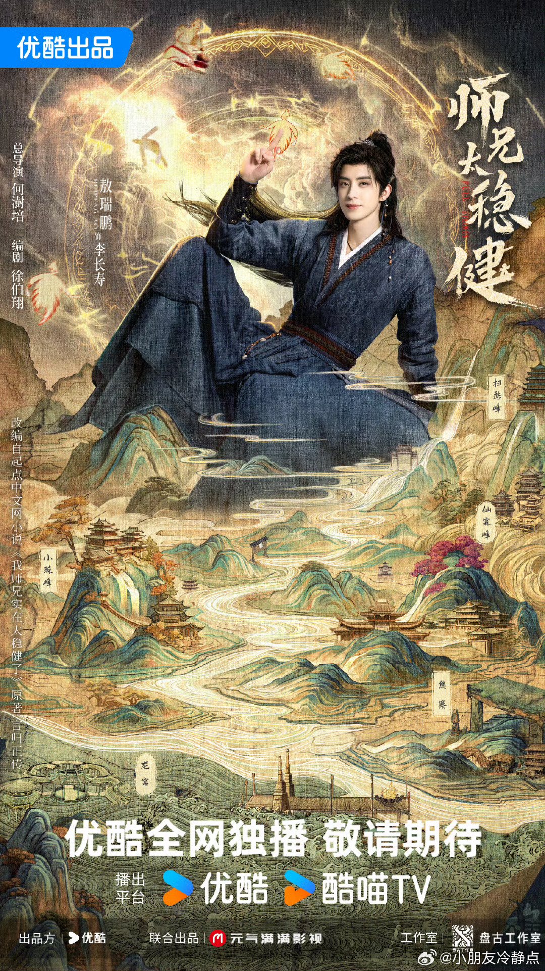 师兄太稳健 (2026) S01E08