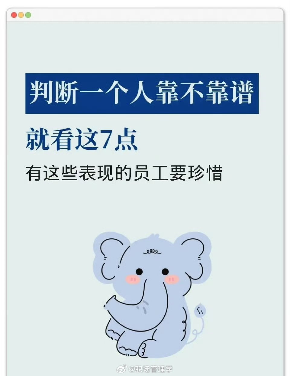 判断一个人靠不靠谱 就看这7点_高清图集_新浪网