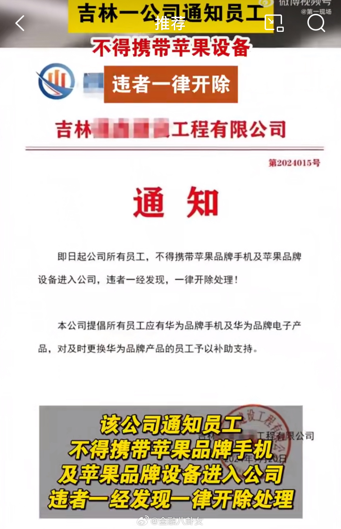 违者一经发现，一律开除处理|违者_新浪新闻