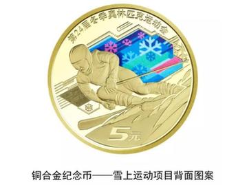 别错过！冬奥纪念币、纪念钞今晚再次开启预约休闲区蓝鸢梦想 - Www.slyday.coM