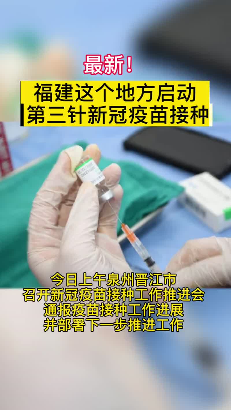 疫苗接种第三针图片