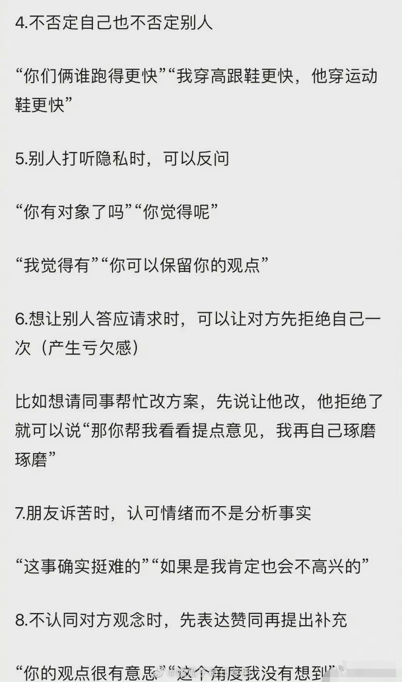 来看看杨天真一些高情商回复模板