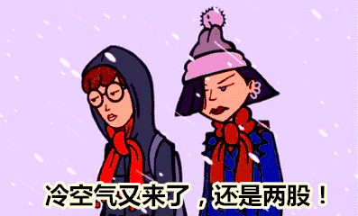 雨雪、大风、降温！本周，又有两股冷空气即将到货…休闲区蓝鸢梦想 - Www.slyday.coM