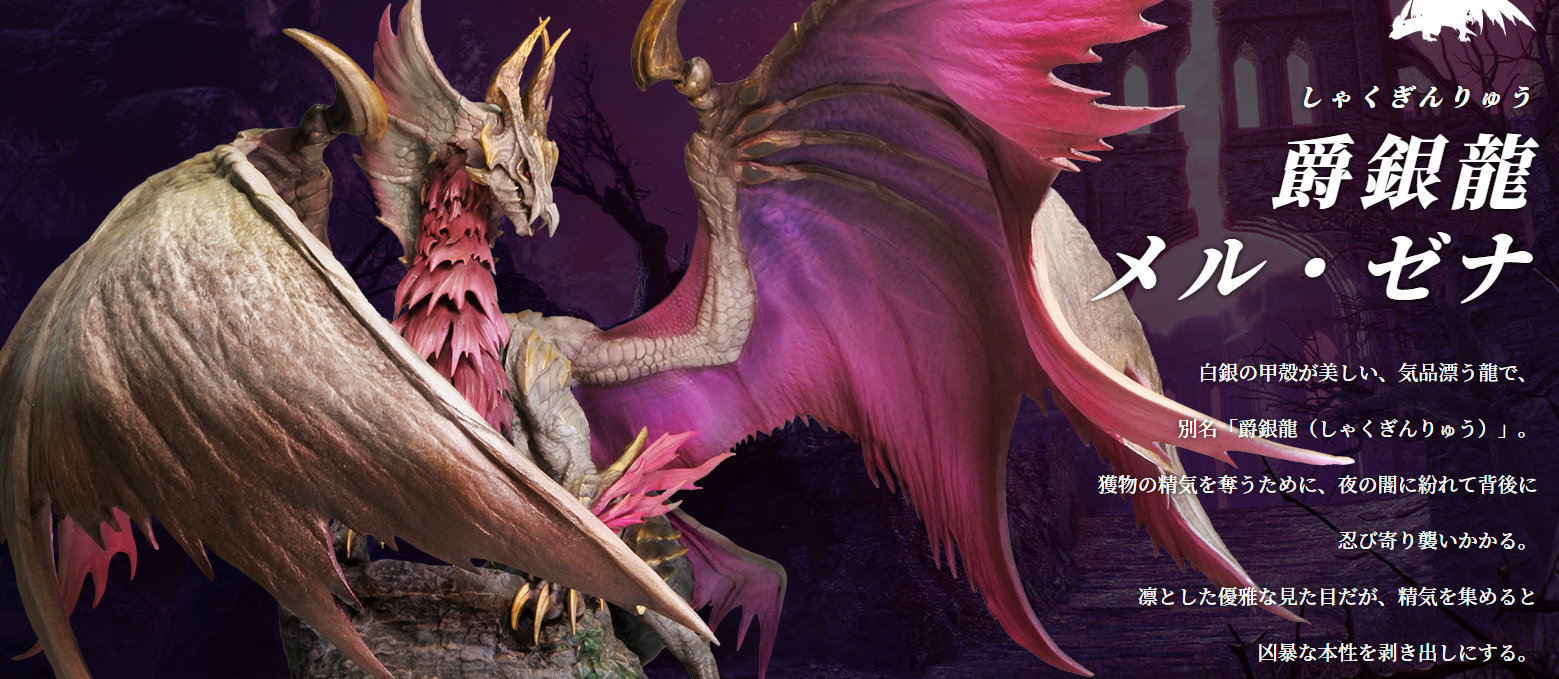 cfb 《怪物猎人崛起 曙光》爵银龙模型公开,高约23cm