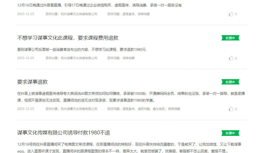 “平台官方授权”、“轻松月入过万” 这家公司被诉虚假宣传|虚假宣传|退款|投诉人_新浪新闻