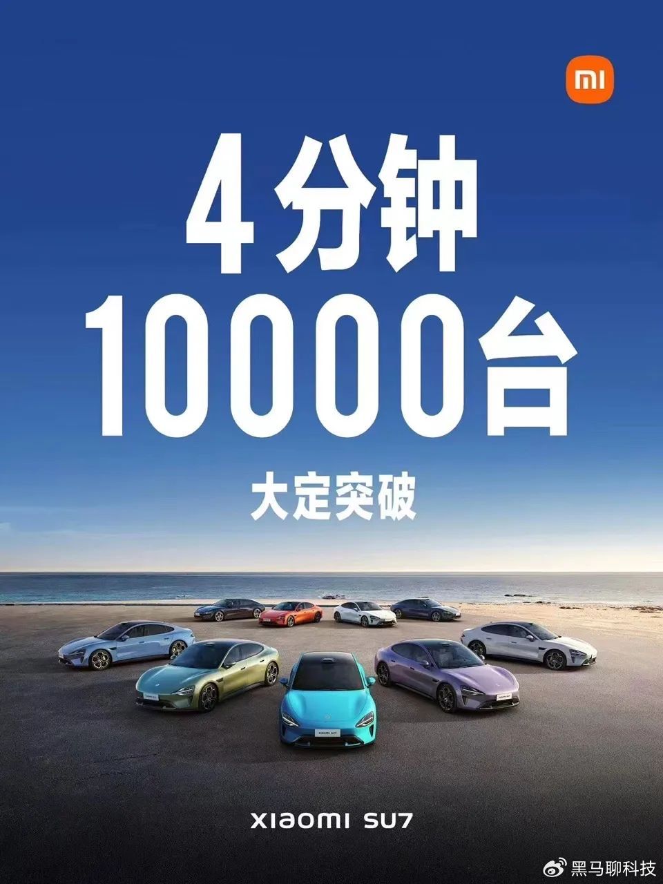 2159万小米su7杀疯27分钟卖了50000台雷神起飞