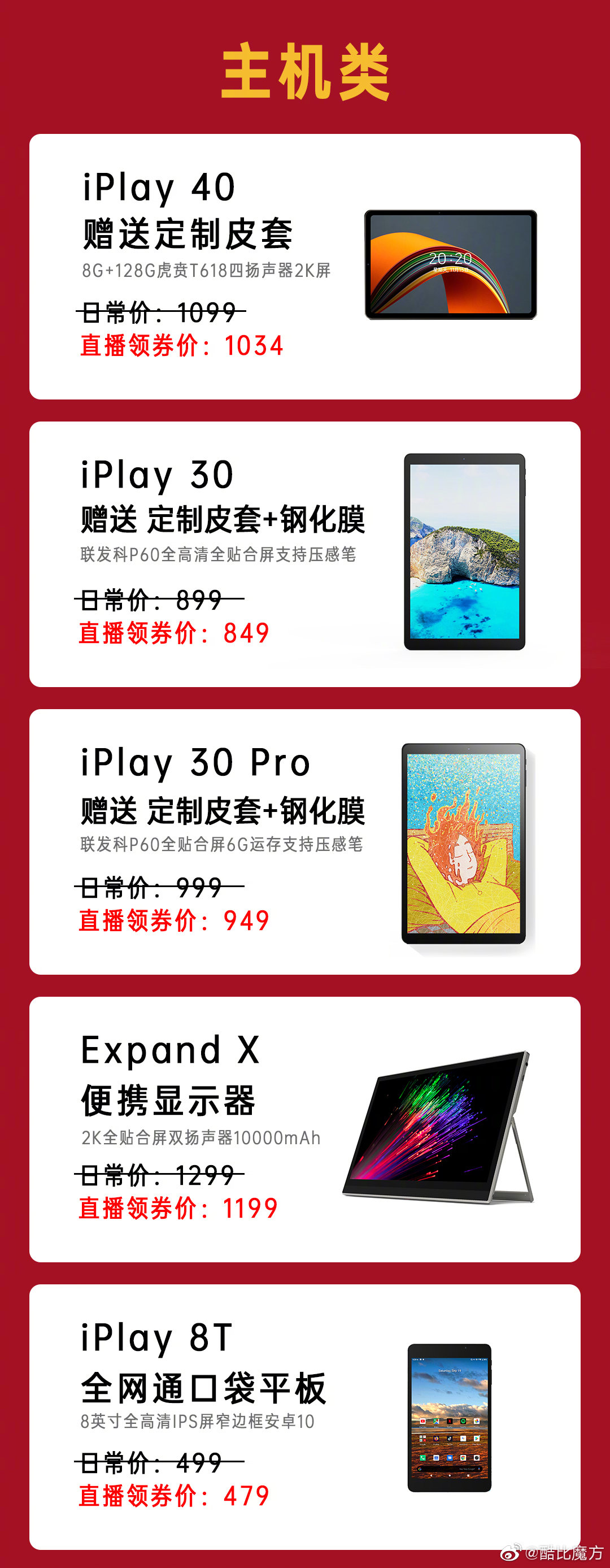 半价抽好物 抽免单平板 酷比魔方15周年狂欢倒计时一天