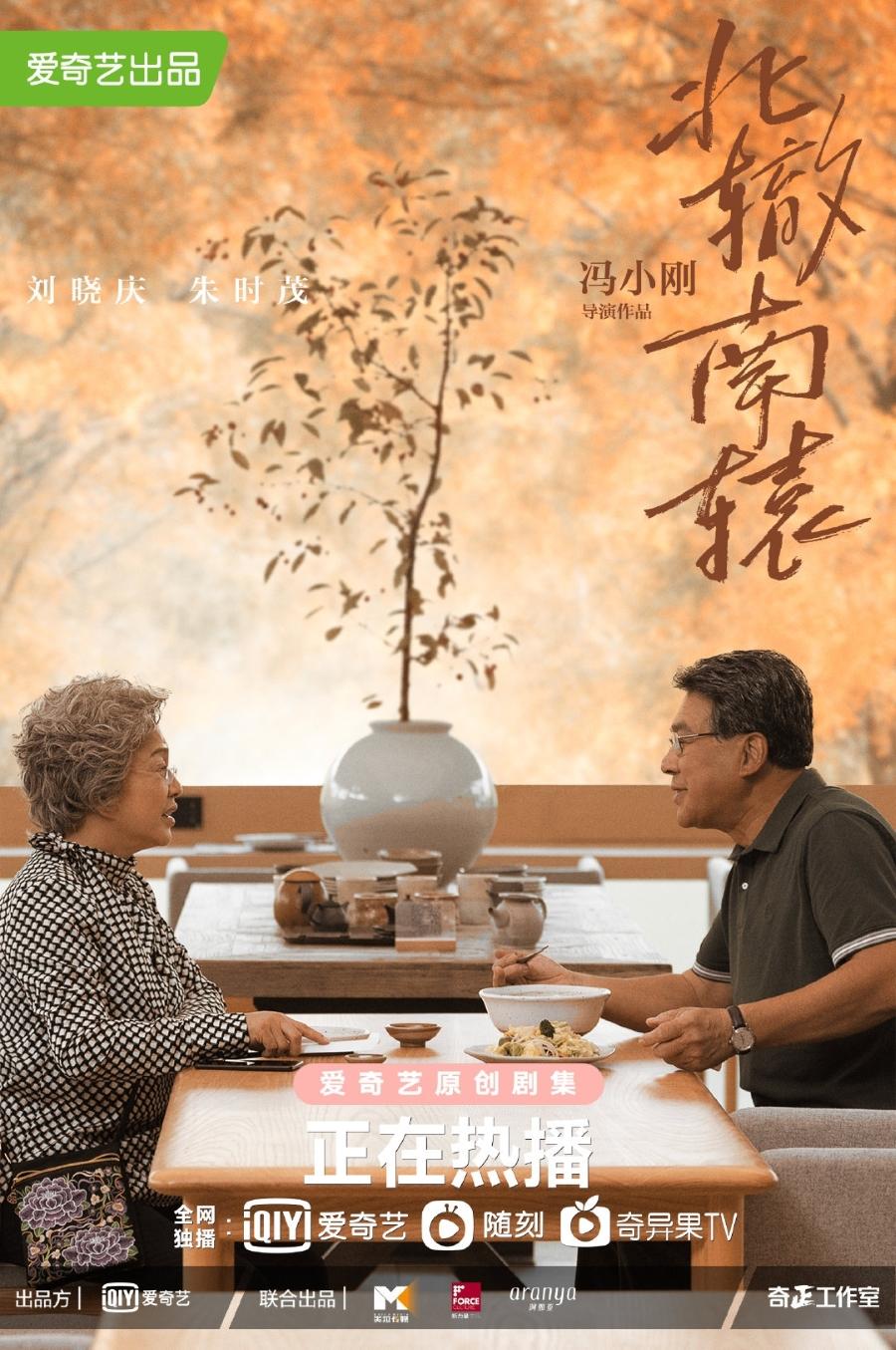 剧照剧方供图《北辙南辕》自7月11日开播以来便备受关注,无论是美术
