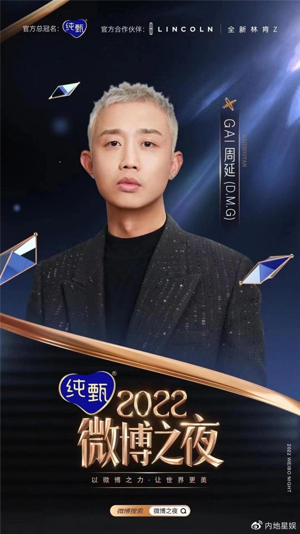 斩获七项权威大奖后 GAI周延再度荣获微博年度说唱歌手|说唱|天赐的声音4|威远故事_新浪新闻