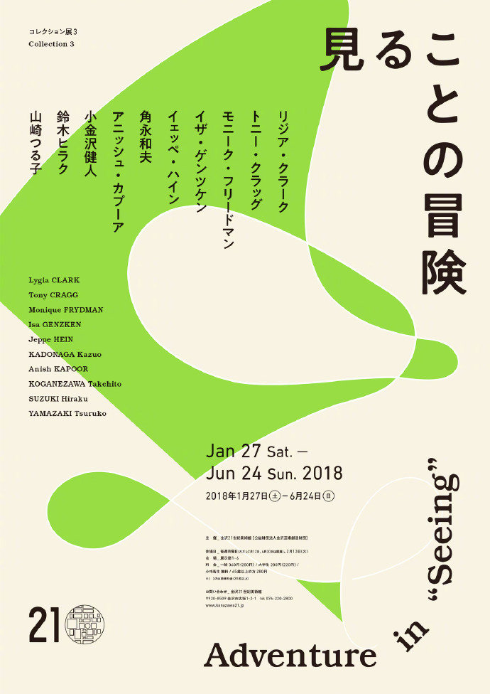 一组日系海报设计!各种形式的字体搭配与图文排版__财经头条