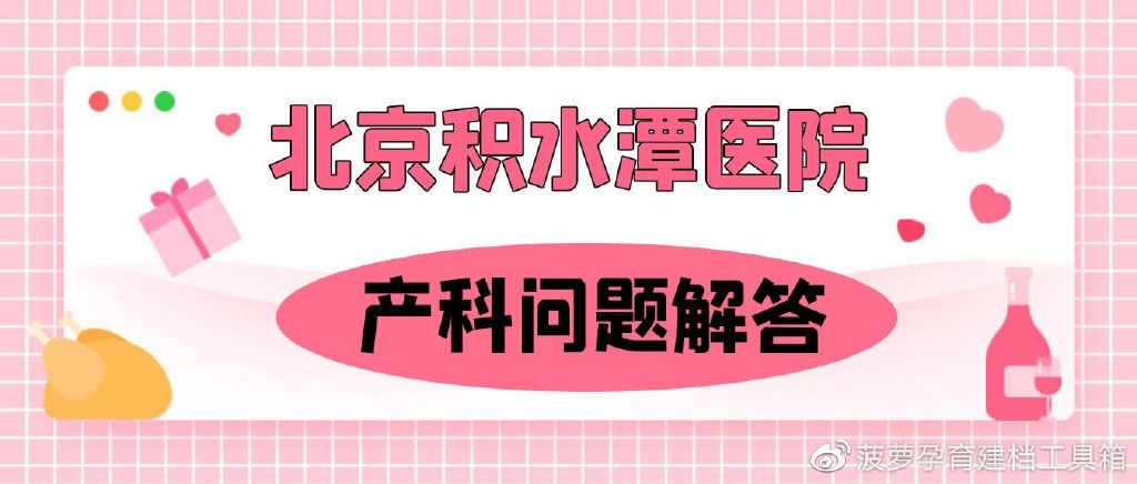 包含积水潭医院所有别人不能挂的我都能的词条