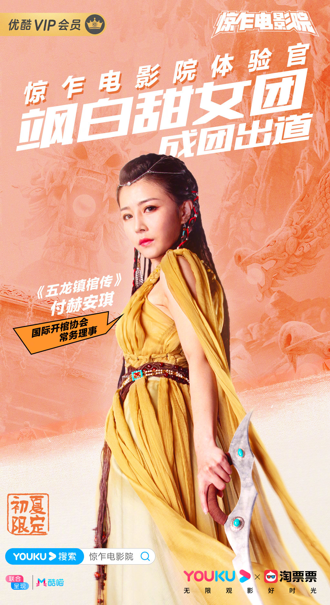 优酷最强女团今日出道,@付赫安琪灬angel @王李丹妮daniella @王轶玲