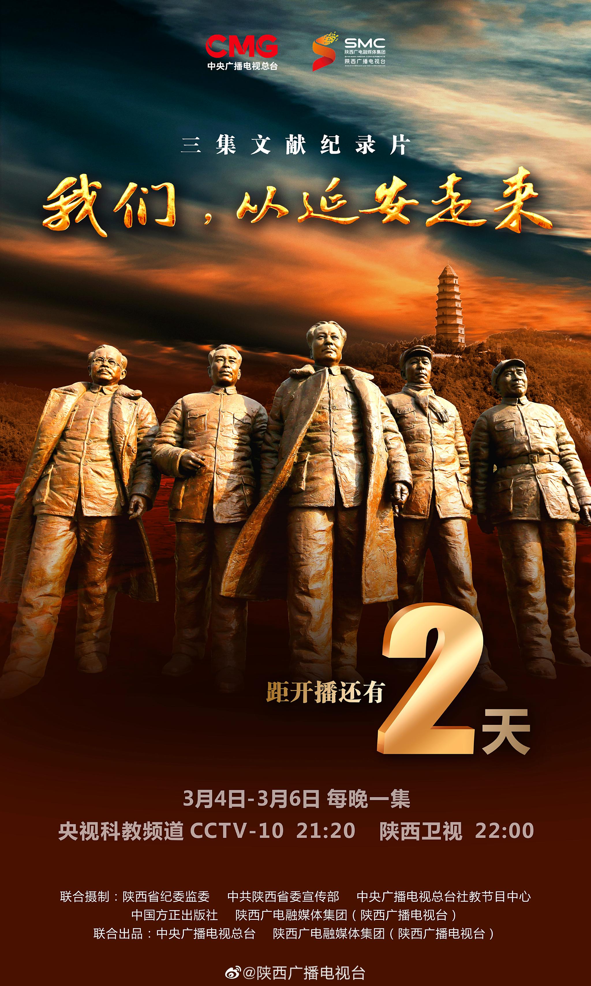 一起来看我们从延安走来