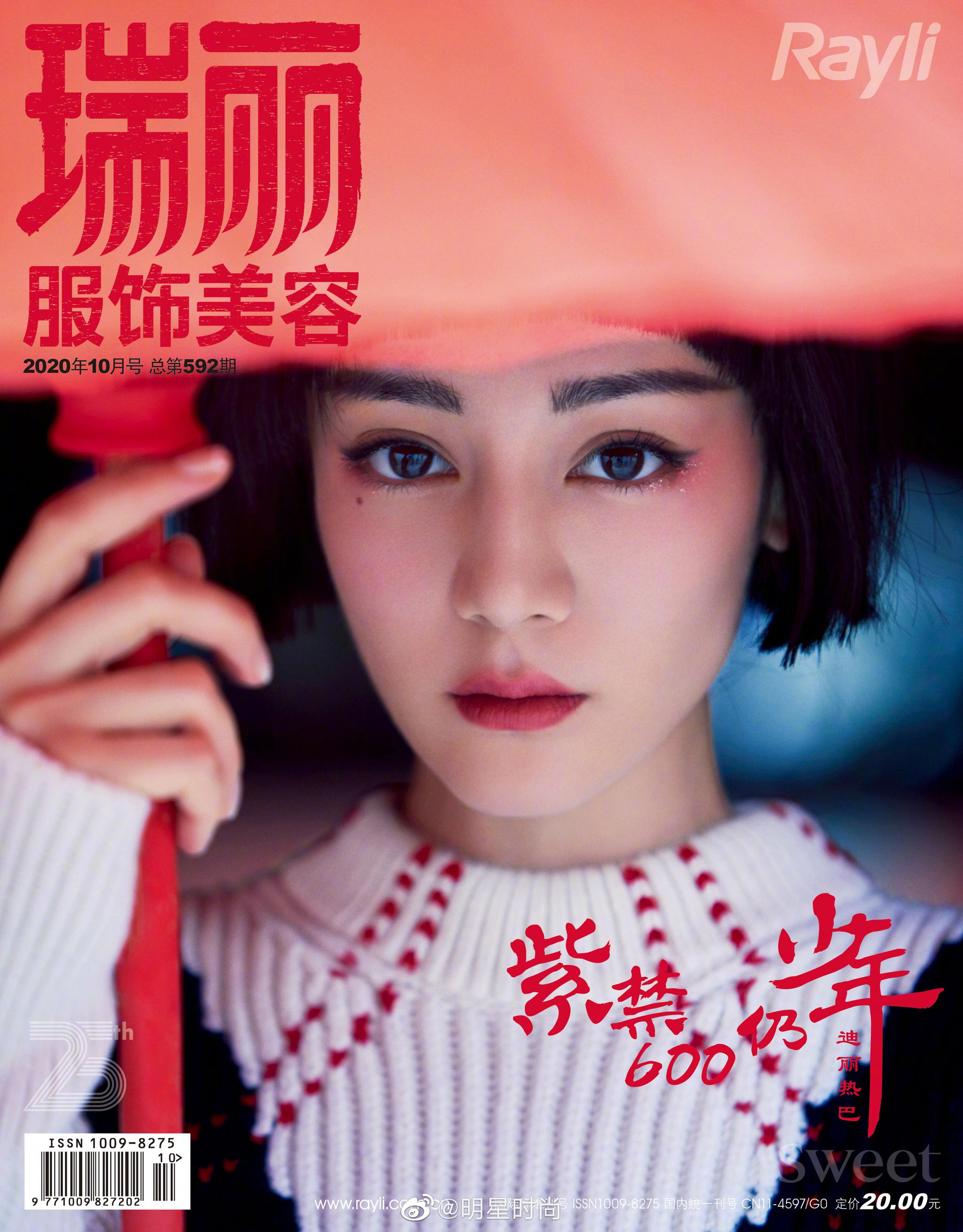 迪丽热巴登上《瑞丽服饰美容》10月刊,短发齐刘海,野生眉复古造型