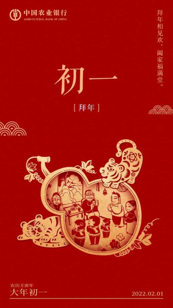 大年初一，给您拜年啦！附上各金融机构的创意贺年海报，很中国！休闲区蓝鸢梦想 - Www.slyday.coM