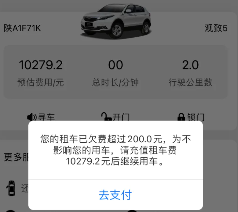 西安男子租共享汽车隔离还不上欠费1万，客服：拿隔离证明协商休闲区蓝鸢梦想 - Www.slyday.coM