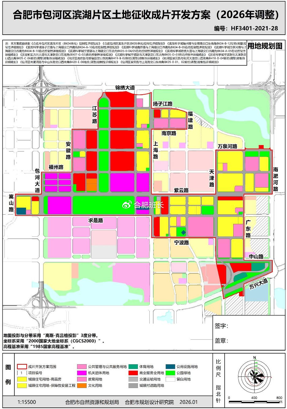 最新,包河、滨湖大片区土地征收成片开发方案!|包河区|住宅|合肥市|安徽省|用地_新浪新闻