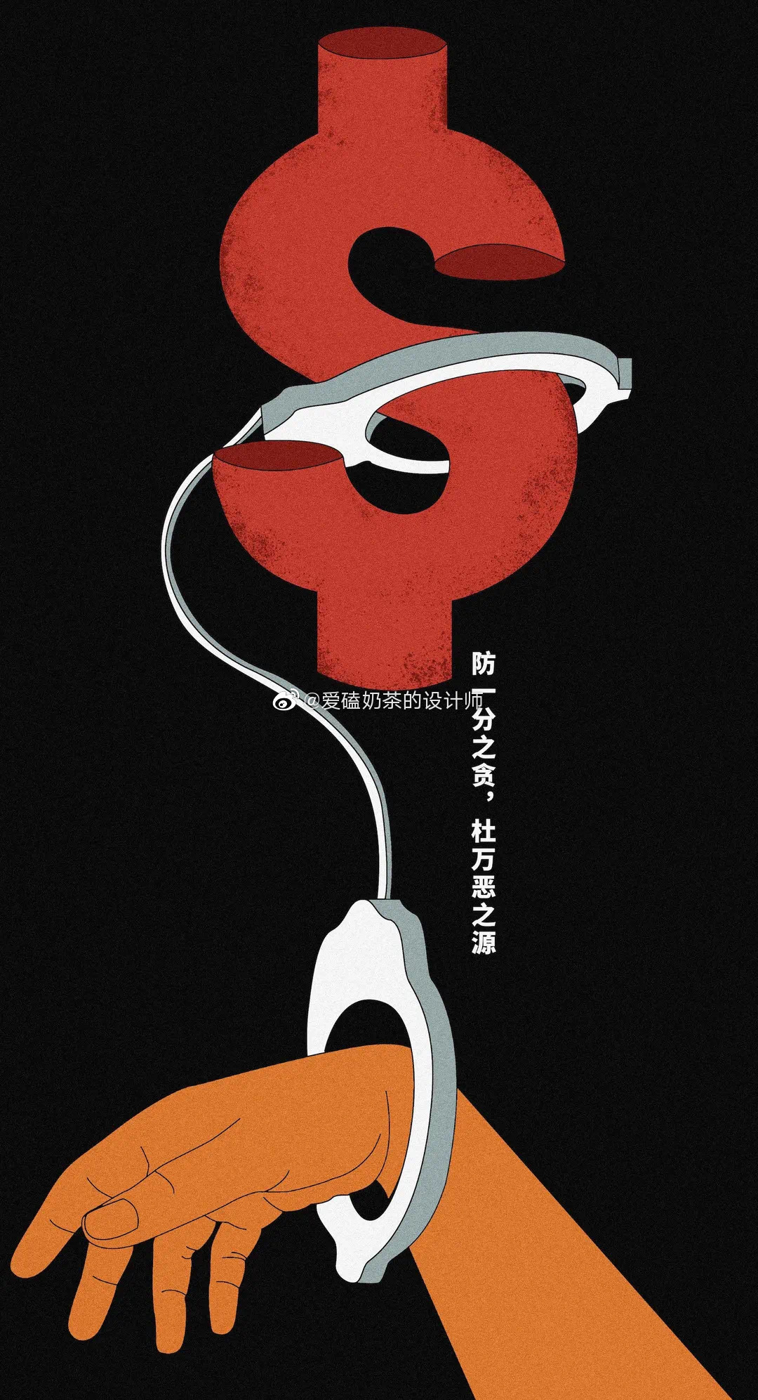 清廉文化海报设计大赛获奖作品（二）