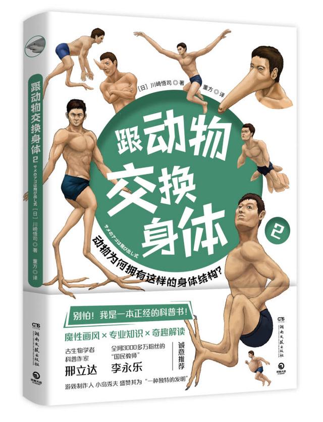 邢立达：当人类结合了动物的优势，身体会出现什么变化呢？休闲区蓝鸢梦想 - Www.slyday.coM
