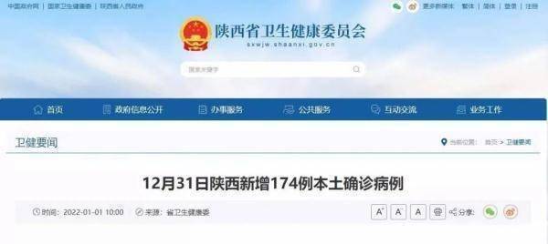 西安新增本土确诊病例174例，30日流调详情公布休闲区蓝鸢梦想 - Www.slyday.coM