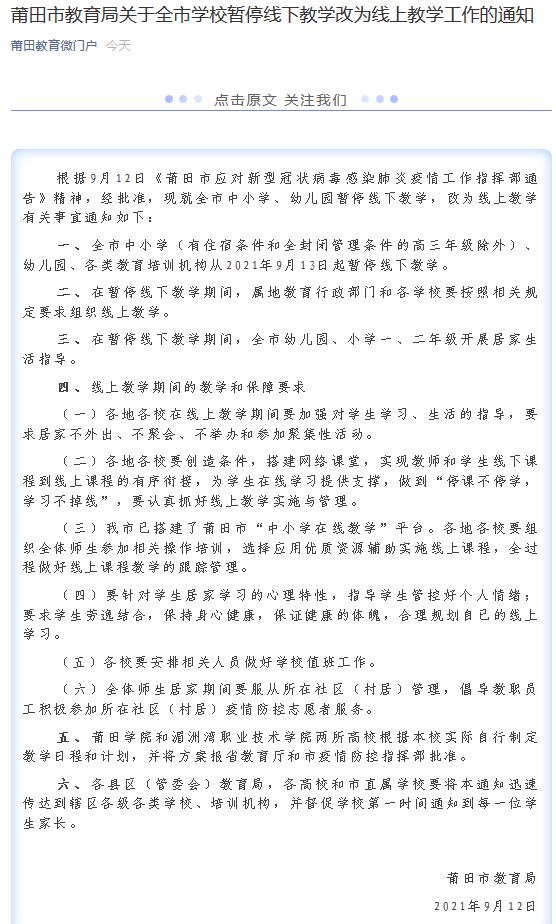 泉州泉港区确认4例阳性，莆田中小学幼儿园明起暂停线下教学！休闲区蓝鸢梦想 - Www.slyday.coM