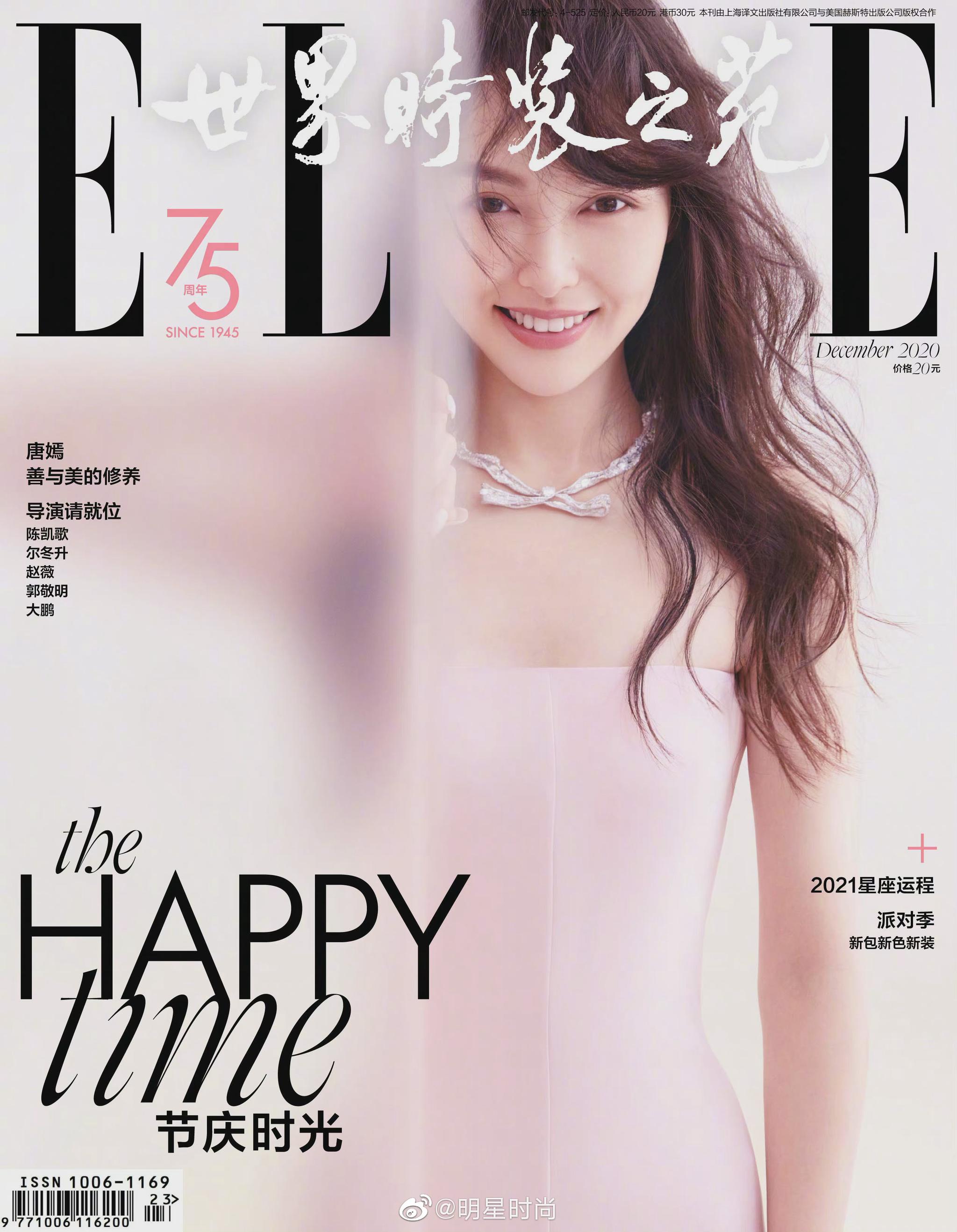 唐嫣 登上《elle》十二月刊封面,慵懒随性,甜美仙气