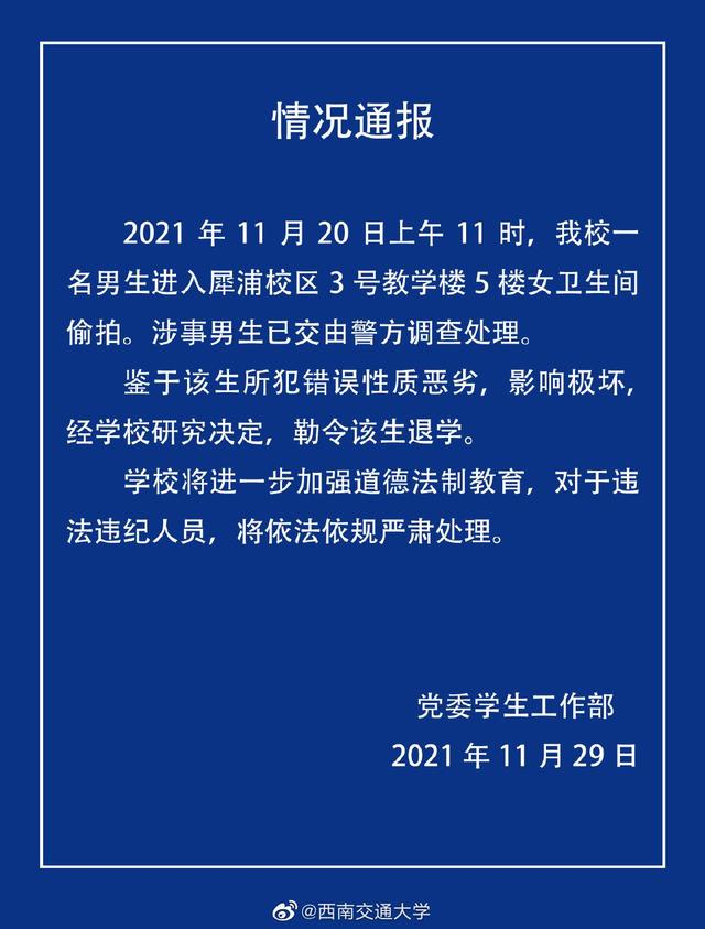西南交通大学一男生进入教学楼女卫生间偷拍被勒令退学休闲区蓝鸢梦想 - Www.slyday.coM