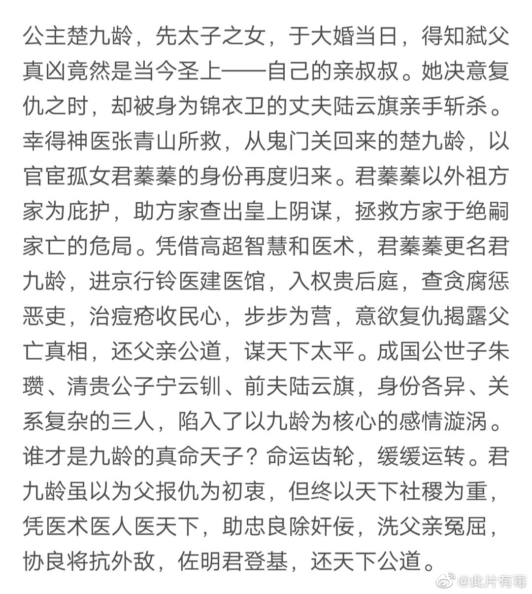 根据同名小说改编的古装女性励志电视剧 君九龄 预计8月初开机拍摄 根据同名小说改编的古装女性励志电视剧 君九龄 预计8月初开机拍摄