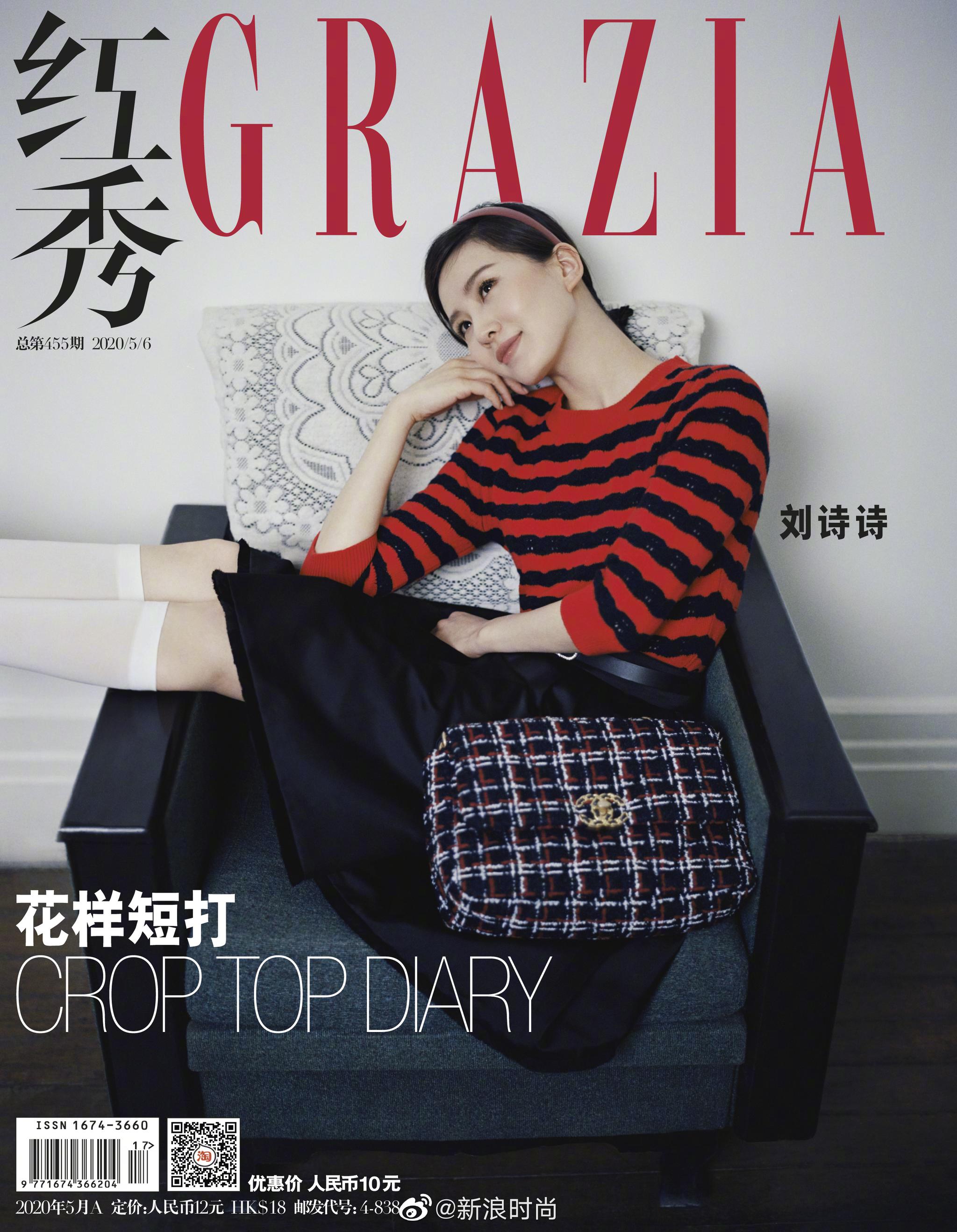 《红秀grazia》封面释出.