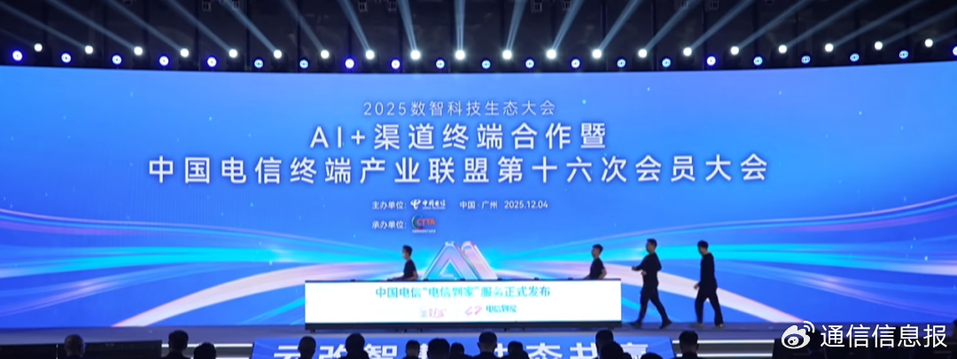 2025数智科技生态大会|中国电信携手AI终端生态合作伙伴 智惠千家万|天翼|AI芯片|手机|模型|京东_新浪新闻