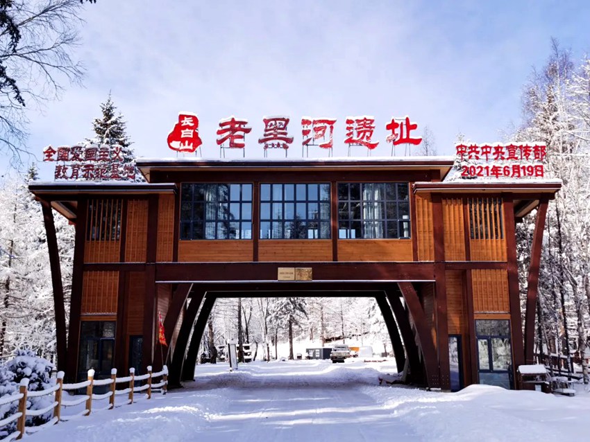 长白山老黑河遗址被省委授予"吉林省中共党史教育基地"|黑河|长白山