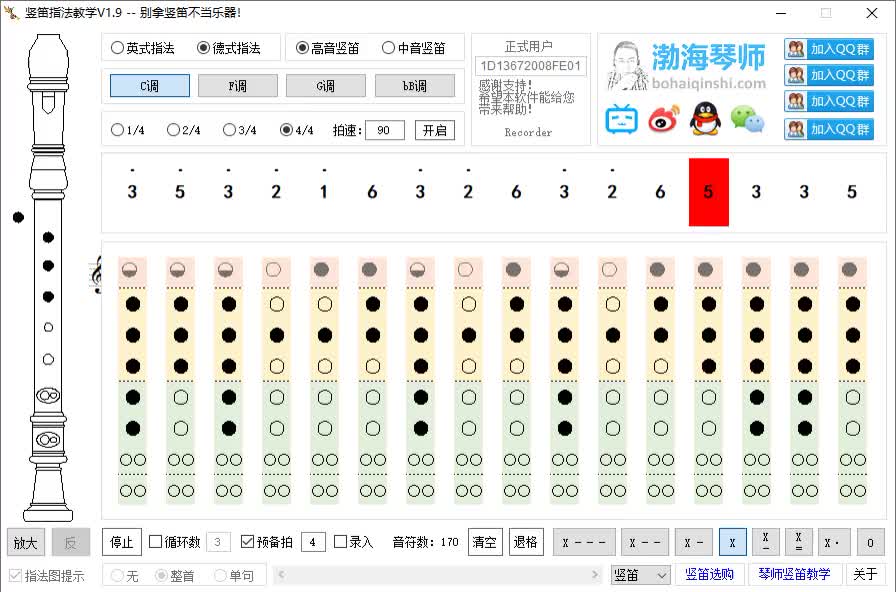 竖笛指法超越时空的思念德式指法