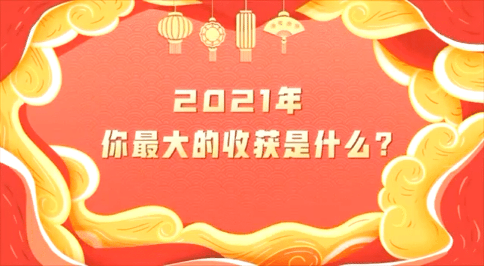 嘉尔太温柔了,说到2021年最大的收获就是回国,可以多陪陪父母