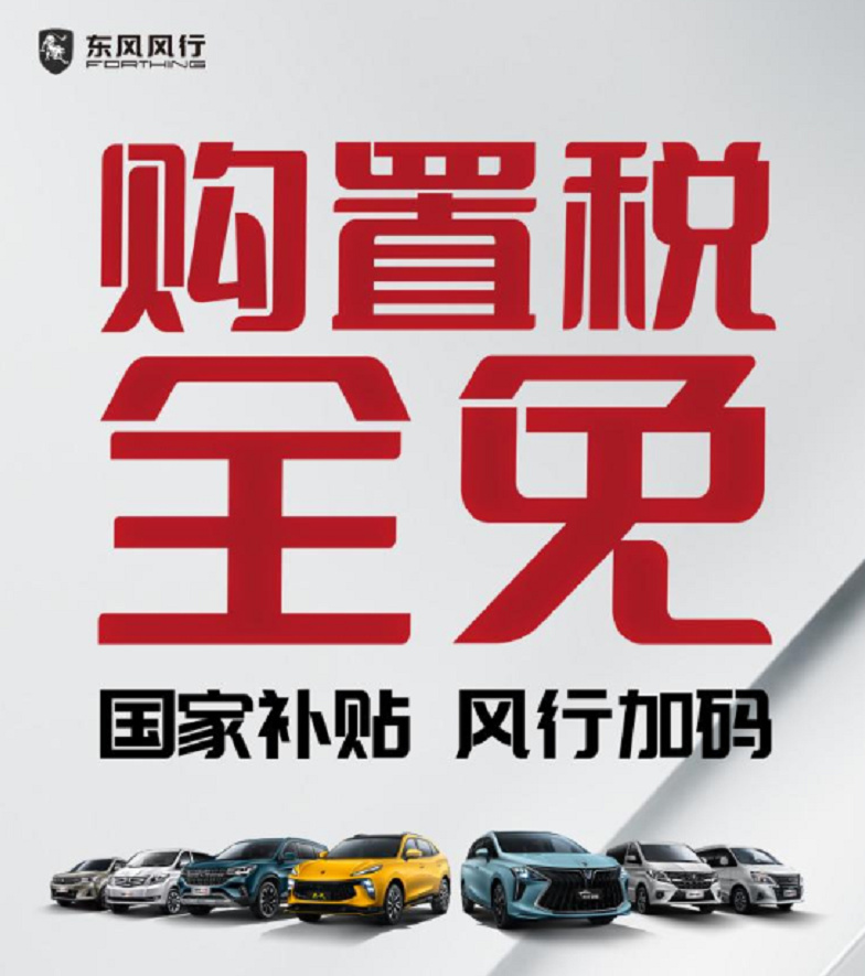 不只是购置税减半这些汽车品牌居然直接全免