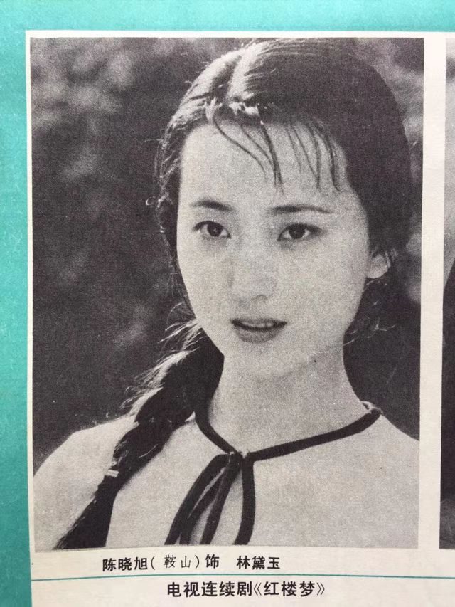 这张照片中的陈晓旭,眉清目秀,青春靓丽,一条独辫子,容貌虽然并非倾国
