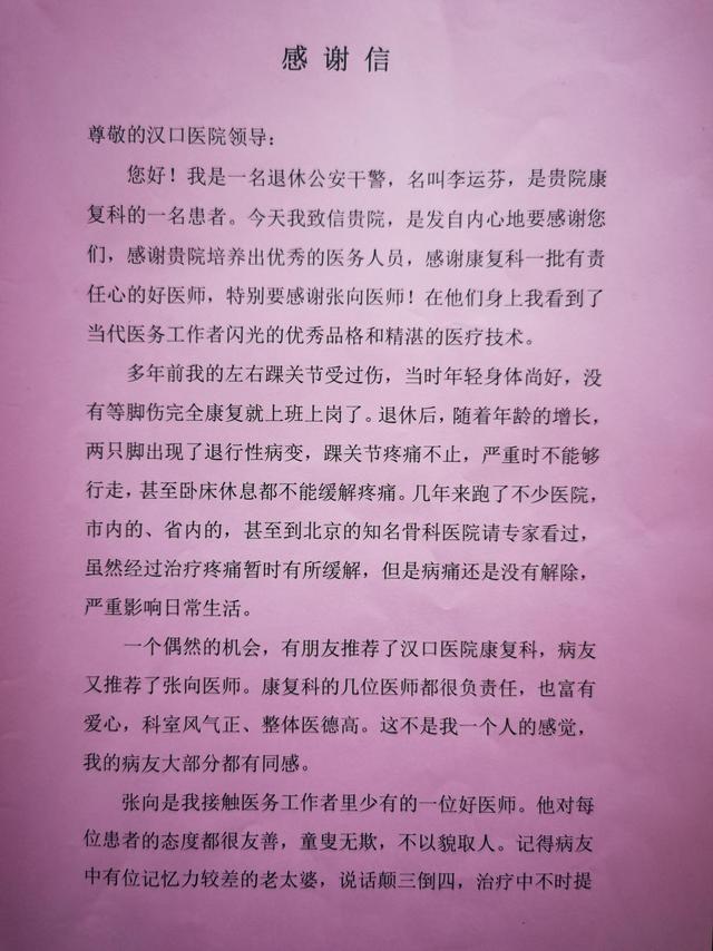 “这样的好医生就该多宣传推广”女士和家人一大早给医生送来锦旗和感谢信休闲区蓝鸢梦想 - Www.slyday.coM