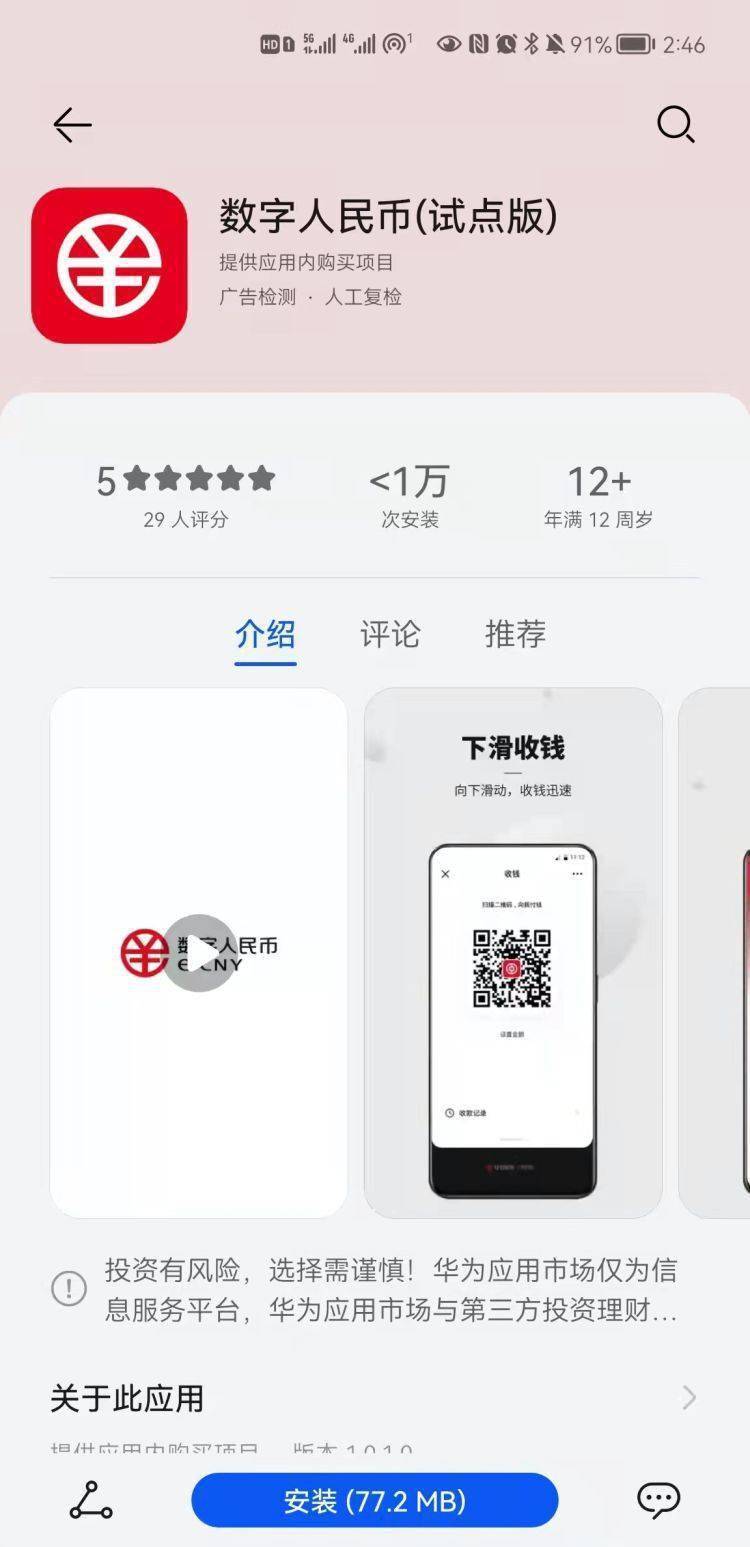 【原创】数字人民币（试点版）App上架各大应用商店休闲区蓝鸢梦想 - Www.slyday.coM