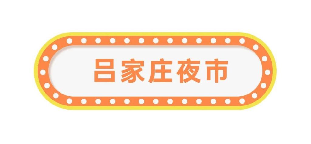谁能拒绝青岛的夜市!休闲区蓝鸢梦想 - Www.slyday.coM 谁能拒绝青岛的夜市!休闲区蓝鸢梦想 - Www.slyday.coM