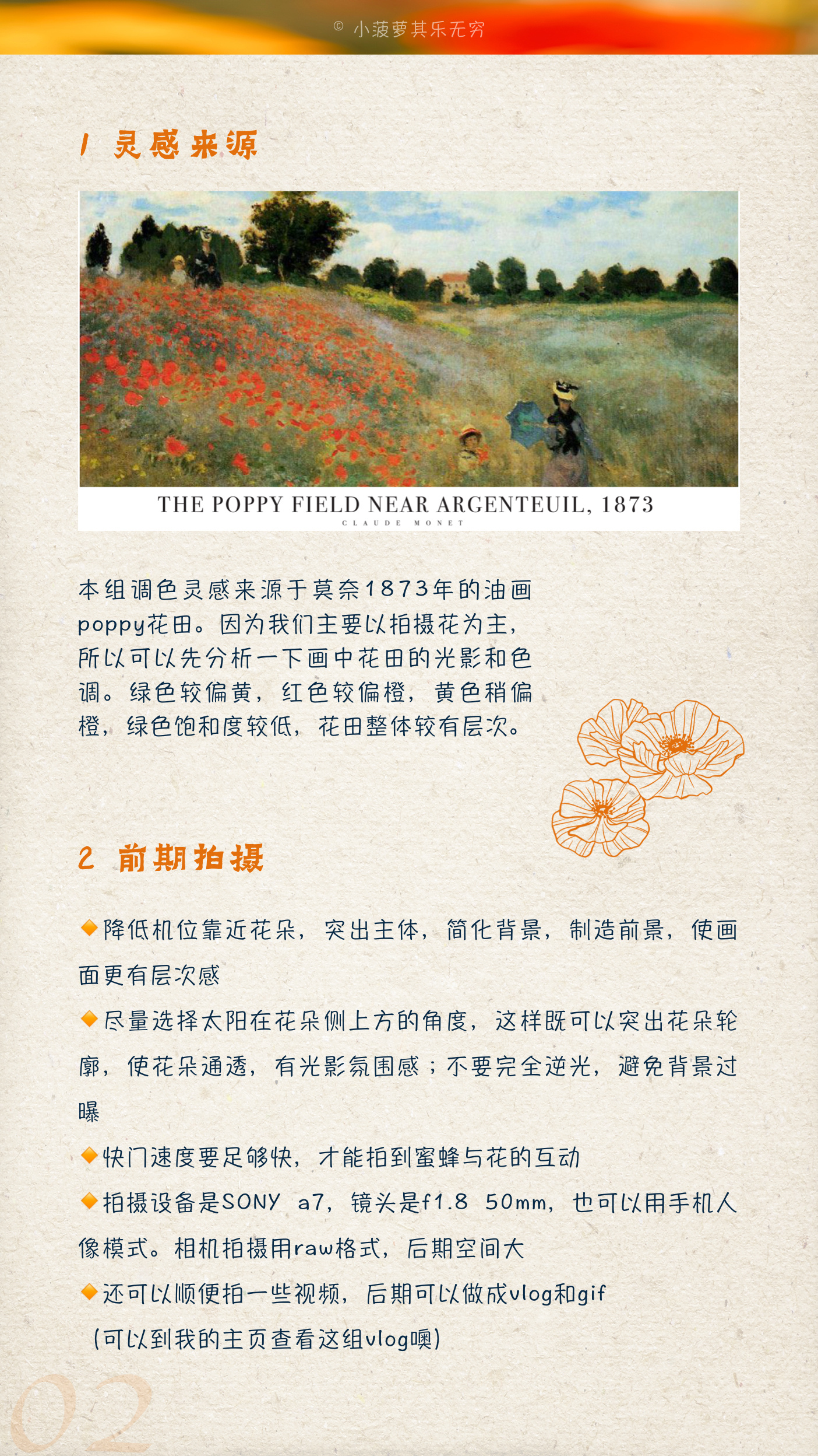 如何把路边小野花拍成莫奈后花园： 法式复古油画风u2026u2026