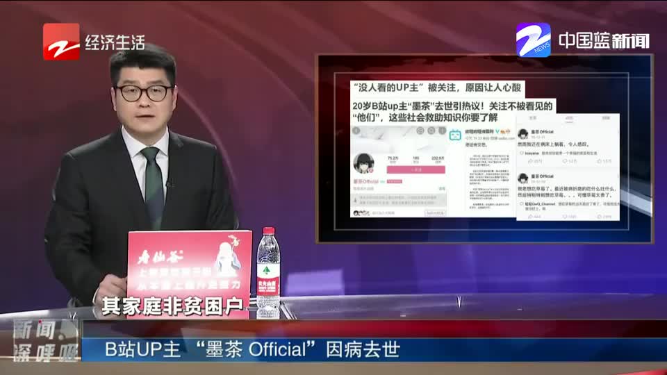 b站up主墨茶official因病去世
