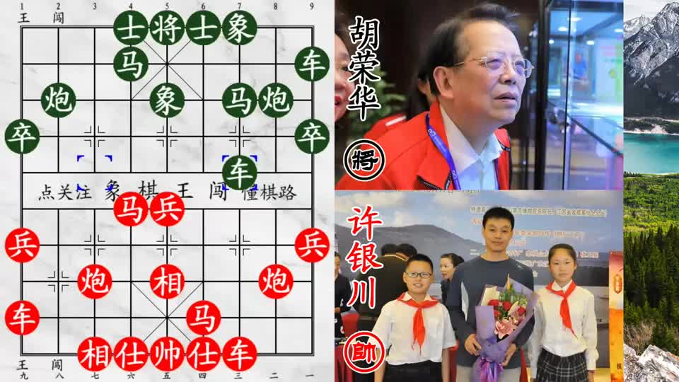 胡荣华开局送给许银川两个兵把自己逼入绝境这是犯困了