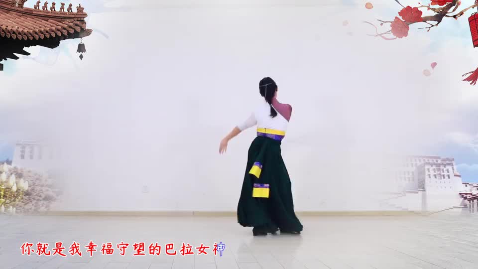 糖豆广场舞课堂次真拉姆优美的藏族舞