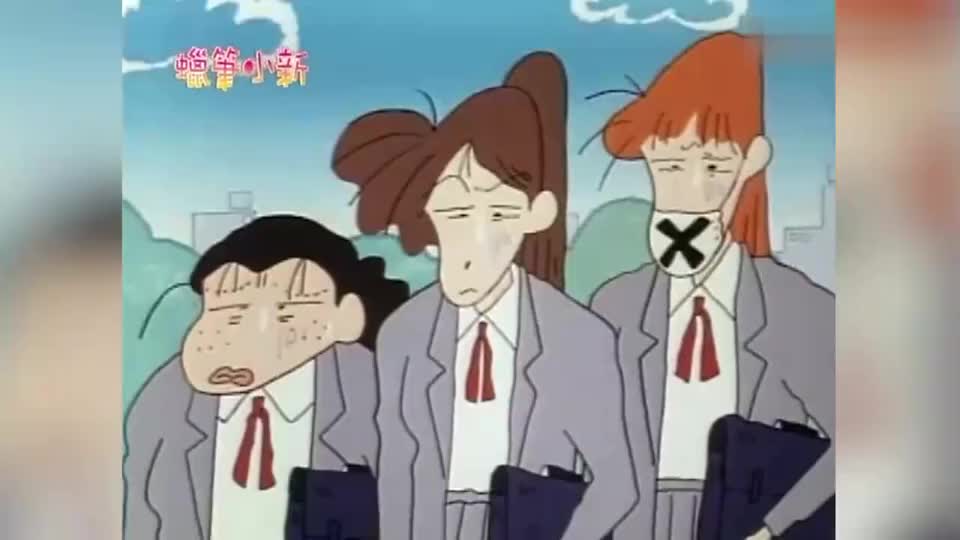 蜡笔小新女高中生向小新收取保护费结果被小新一句话气得发懵