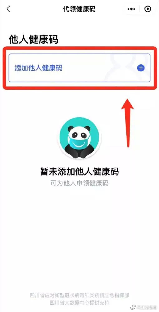速戳四川天府健康通健康码如何申领怎么用手把手教程来啦