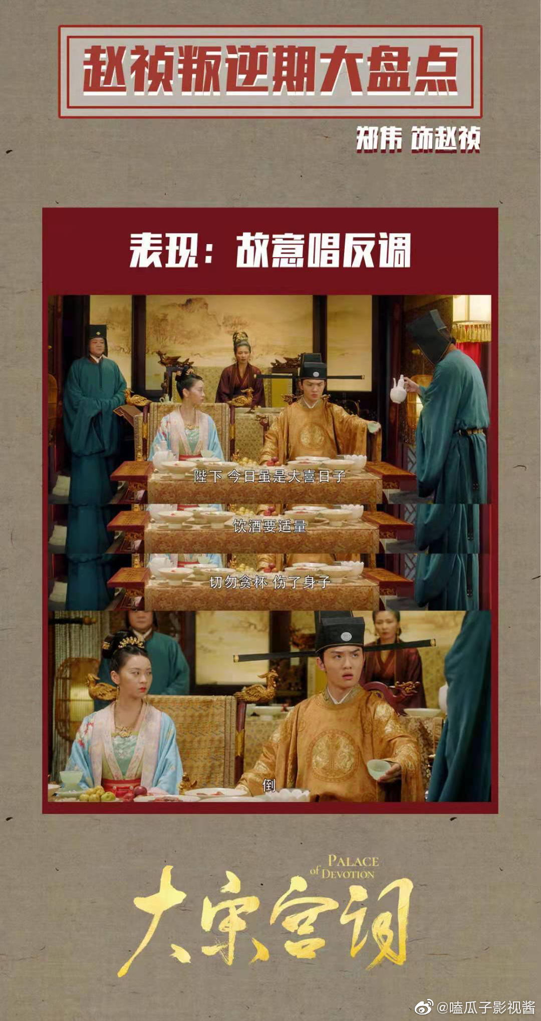 《大宋宫词》赵祯叛逆期是不是像极了青春期的你