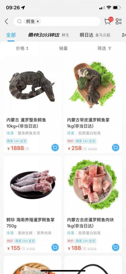 盒马回应所售鳄鱼被砍后复活休闲区蓝鸢梦想 - Www.slyday.coM