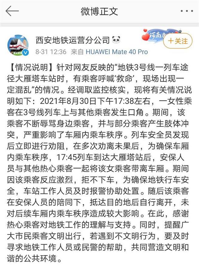 西安地铁上一女子被保安强拽下车，官方通报具体原因休闲区蓝鸢梦想 - Www.slyday.coM