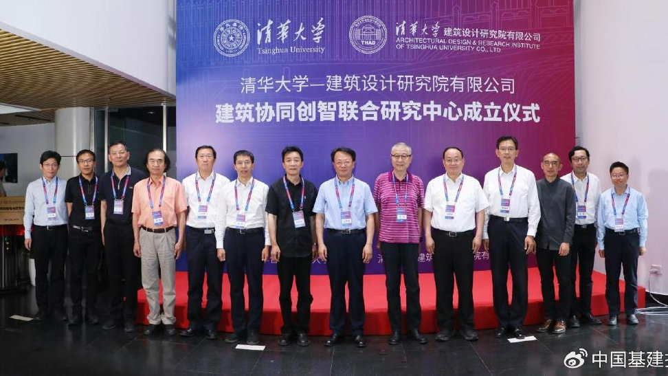 清华大学-建筑设计研究院有限公司建筑协同创智联合研究中心成立|清华大学|庄惟敏|王希勤_新浪新闻
