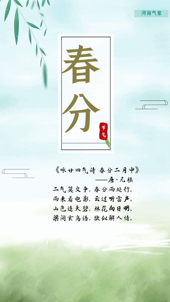 今日春分象妞带你在诗词里徜徉莫负春光